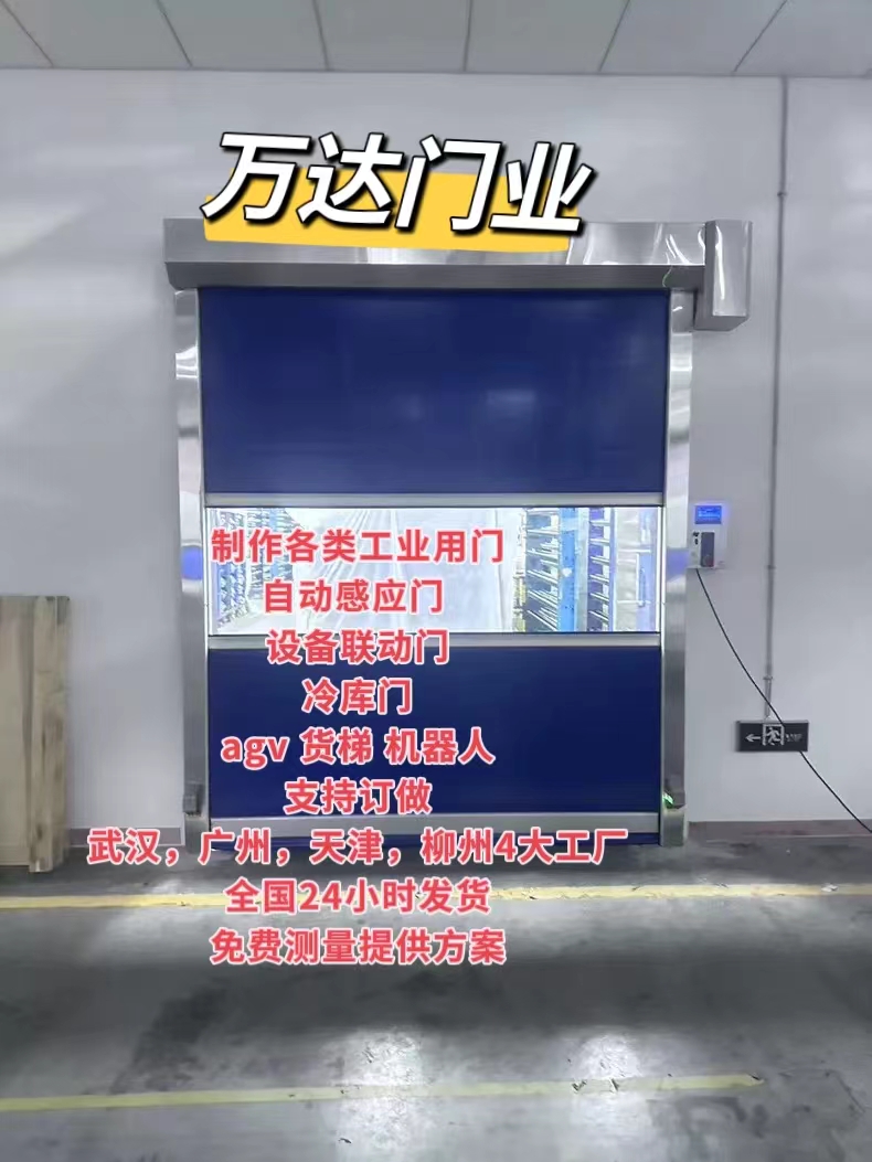 管城回族货梯联动PVC快速门